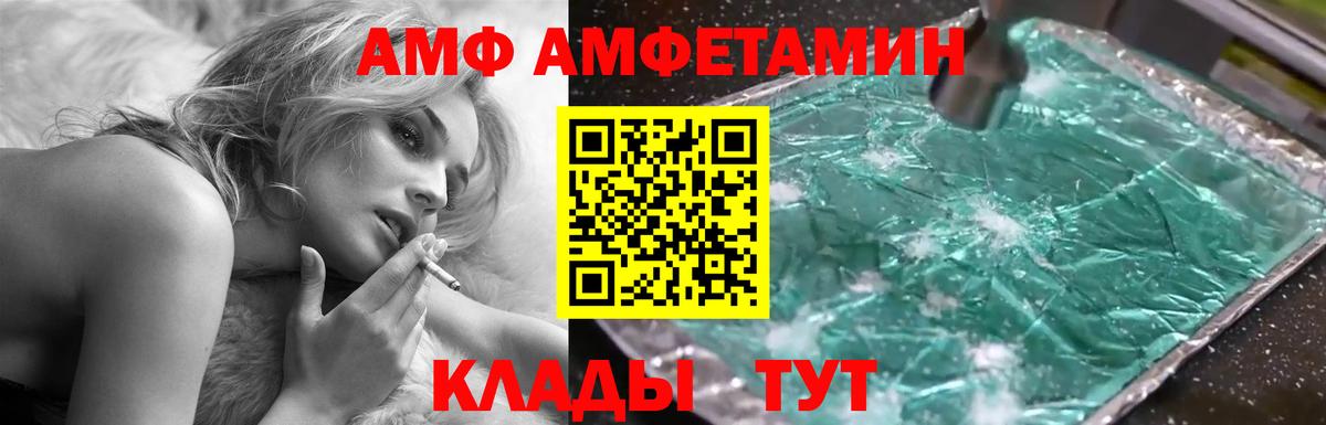АМФ 97% Шадринск
