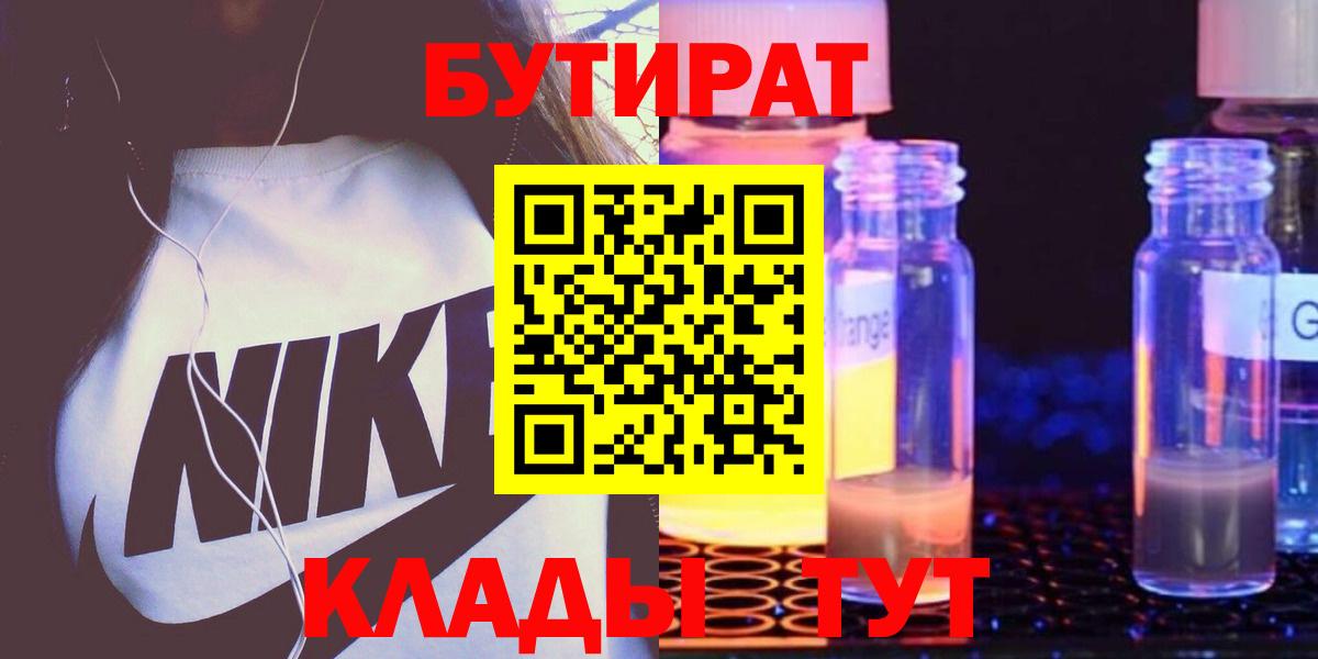 Шадринск  БУТИРАТ жидкий экстази  Вход с VPN 