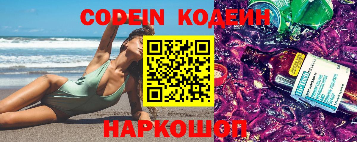 Кодеиновый сироп Lean Purple Drank  Вход с VPN  Шадринск 