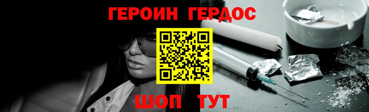 Героин Heroin  Вход с VPN  Шадринск 