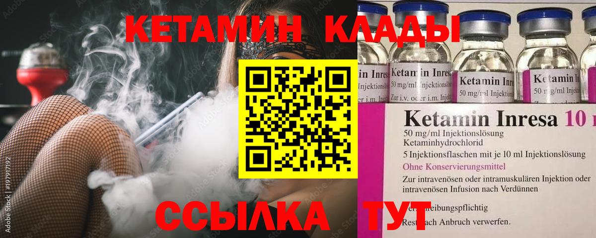 Кетамин VHQ Шадринск
