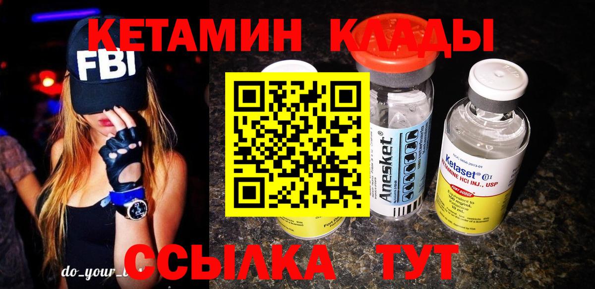 КЕТАМИН ketamine  КЕТАМИН VHQ  Вход с VPN  Шадринск 