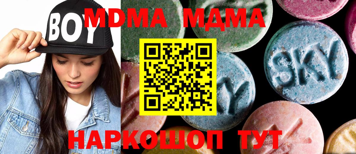МДМА кристаллы  Вход с VPN  MDMA молли  МДМА  Шадринск 