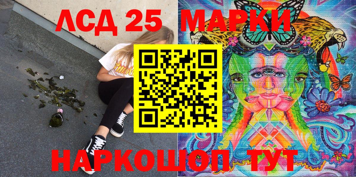 Марки 25I-NBOMe 1,5мг  Вход с VPN  Наркотические марки  Шадринск 
