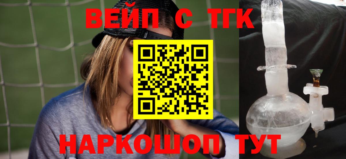 Шадринск  Дистиллят ТГК вейп с тгк  купить  сайты  Вход с VPN 